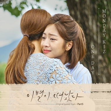 Monday Kiz – Goodbye to Goodbye OST Part.5