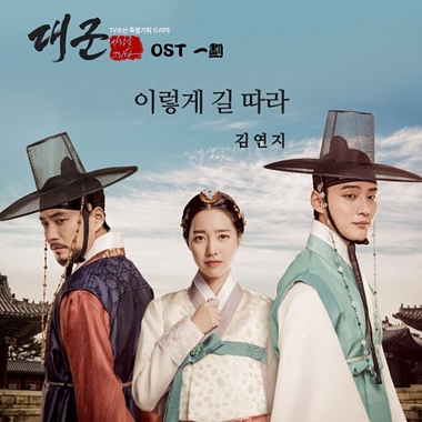 Kim Yeonji – Grand Prince OST Part.1
