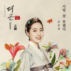 Grand Prince OST Part.2