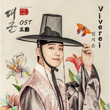 Im Ji Eun – Grand Prince OST Part.3