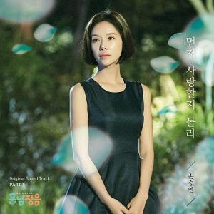 Handsome Guy and Jung Eum OST Part.5