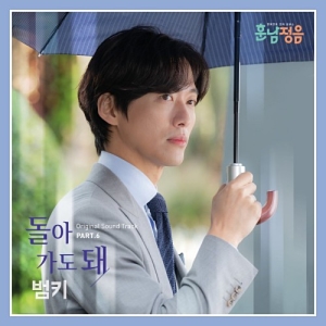 Handsome Guy and Jung Eum OST Part.6