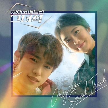 Various Artists – He Is Psychometric OST