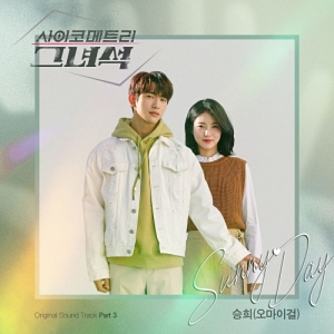 He Is Psychometric OST Part.3