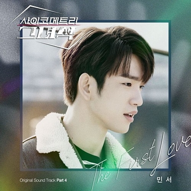 Minseo – He Is Psychometric OST Part.4