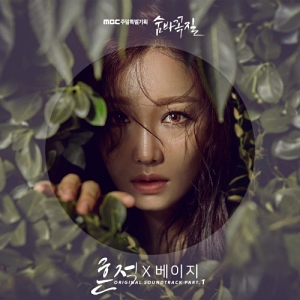 Hide and Seek OST Part.1