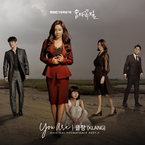 Hide and Seek OST Part.3