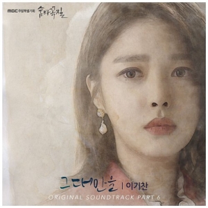 Hide and Seek OST Part.6