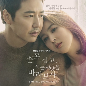 Hold Me Tight OST