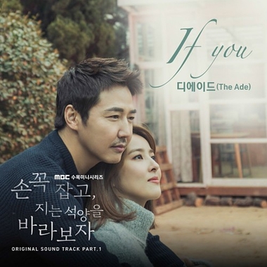 The Ade – Hold Me Tight OST Part.1