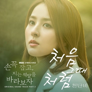 Hold Me Tight OST Part.3