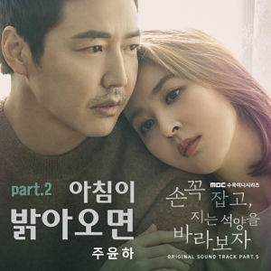 Hold Me Tight OST Part.5