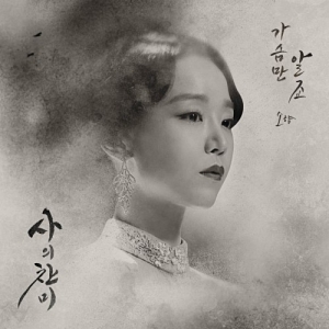 Hymn of Death OST Part.1