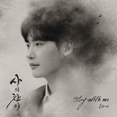 Song Haye – Hymn of Death OST Part.2