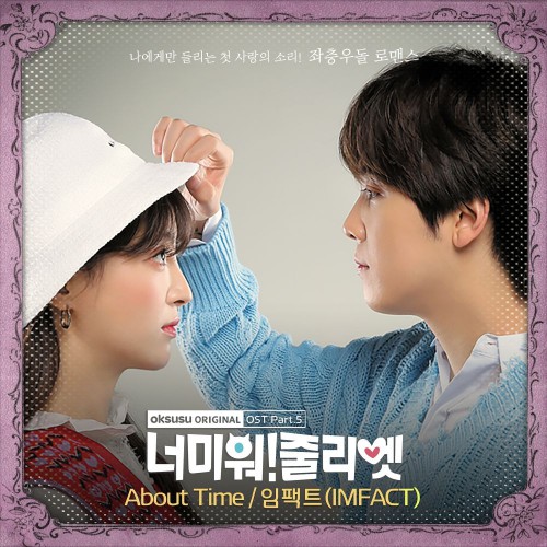 IMFACT – I Hate You Juliet OST Part.5