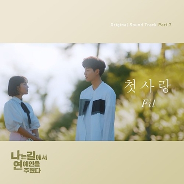Fil – I Picked up a Star on the Road OST Part.7