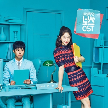 Various Artists – Introverted Boss OST