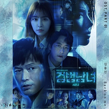 Kim Yong Jin – Investigation Couple 2 OST Part.1