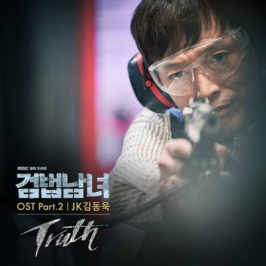 JK Kim Dong Uk – Investigation Couple OST Part.2