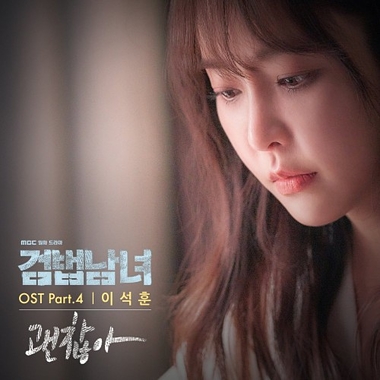 Lee Seokhoon – Investigation Couple OST Part.4