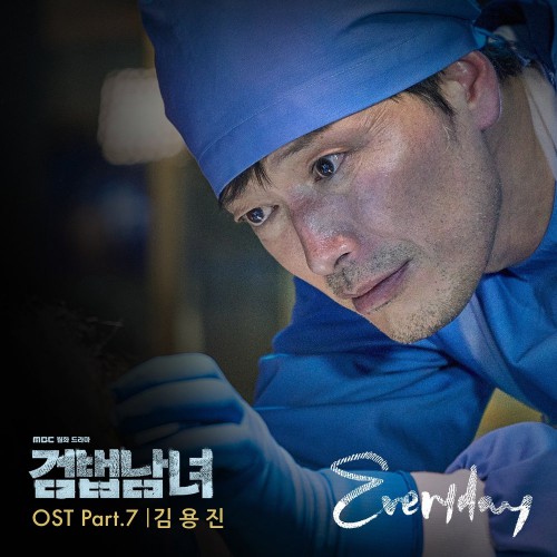 Kim Yong Jin – Investigation Couple OST Part.7