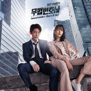 Lawless Lawyer OST Part.1