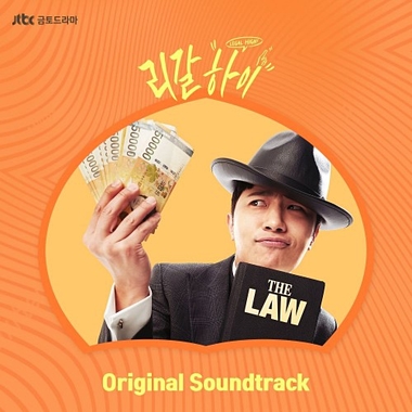 Various Artists – Legal High OST