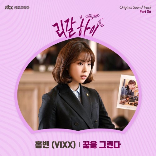 Hongbin (VIXX) – Legal High OST Part.6