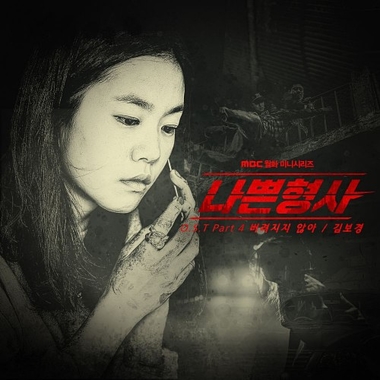 Kim Bo Kyung – Less Than Evil OST Part.4