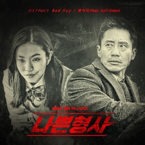 Less Than Evil OST Part.5