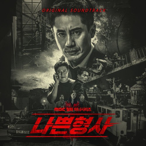Various Artists – Less Than Evil OST