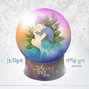 JK Kim Dong Uk – Let Me Introduce Her OST Part.1