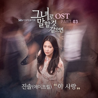 Lee Jinsol (April) – Let Me Introduce Her OST Part.3