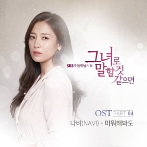 Let Me Introduce Her OST Part.4