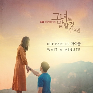 Let Me Introduce Her OST Part.5