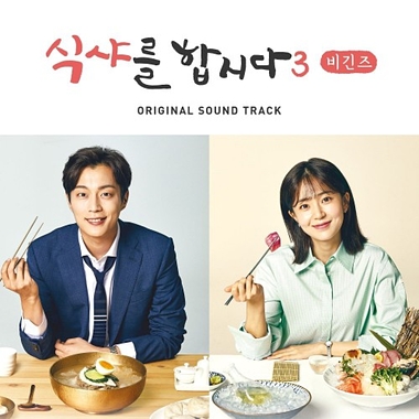 Various Artists – Let’s Eat 3 OST
