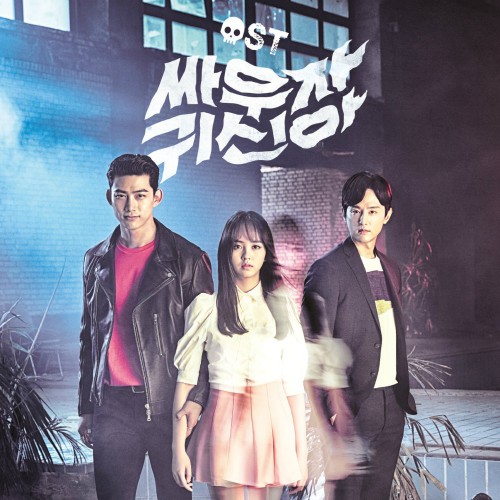 Various Artists – Let’s Fight Ghost OST
