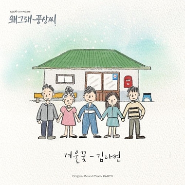 Kim Na Yeon – Liver or Die OST Part.5