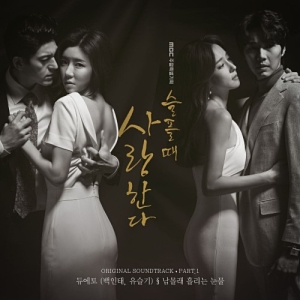 Love in Sadness OST Part.1