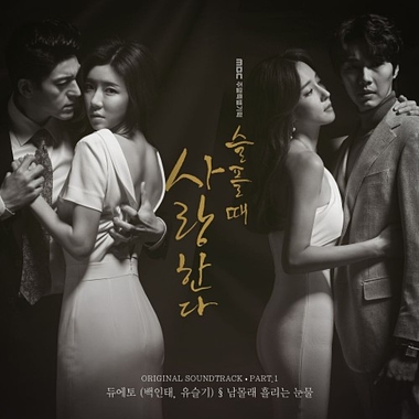 Duetto – Love in Sadness OST Part.1