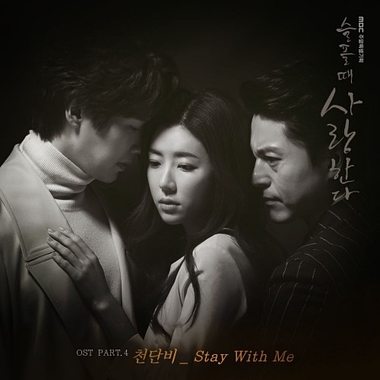 Cheon Dan Bi – Love in Sadness OST Part.4