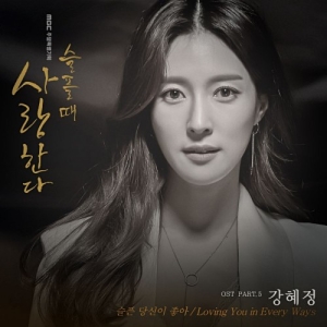 Love in Sadness OST Part.5