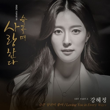 Kang Hye Jung – Love in Sadness OST Part.5