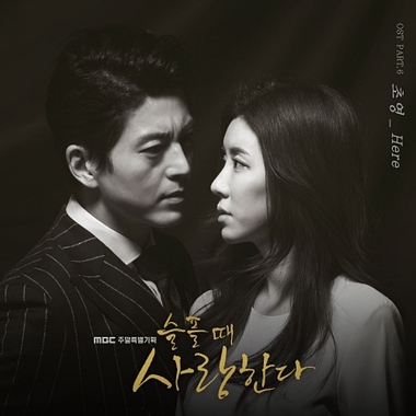 Choyoung – Love in Sadness OST Part.6