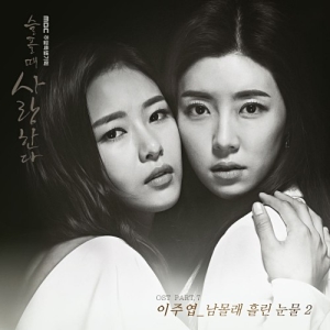 Love in Sadness OST Part.7