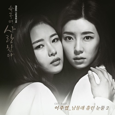 Lee Joo Youb – Love in Sadness OST Part.7