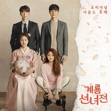 Various Artists – Mama Fairy and the Woodcutter OST