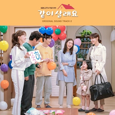 Various Artists – Marry Me Now OST 2