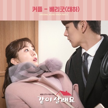 Taeha (Berry Good) – Marry Me Now OST Part.2