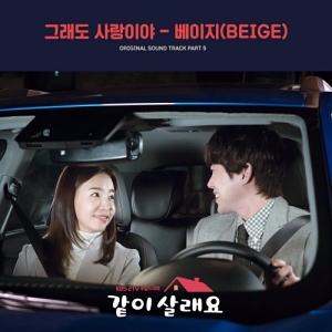 Marry Me Now OST Part.5